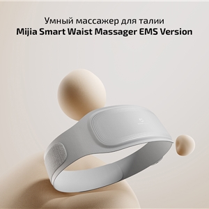 ماساژور کمر و شکم هوشمند شیائومی Xiaomi Mijia EMS Version MJYBAMY1-ZJ