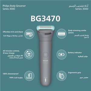 ماشین اصلاح بدن فیلیپس Philips Body groomer 3000 Series BG3470/15