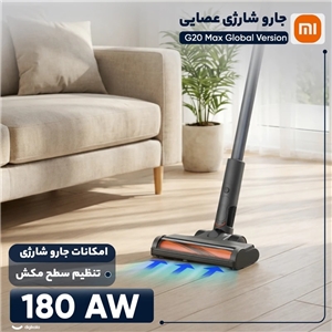 جارو شارژی شیائومی G20 Max