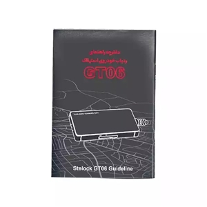 ردیاب خودرو استیلاک مدل Stelock Car tracker GT06