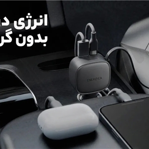 شارژر فندکی 84 وات انرژیا مدل | ENERGEA ARCDRIVE 84