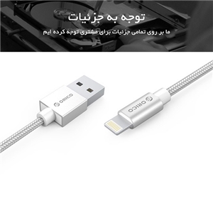 کابل شارژ اپل با MFI مدل ORICO IDC-10