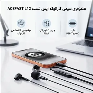 هندزفری سیمی Type C ایس فست ACEFAST L12 دارای میکروفون کارائوکه