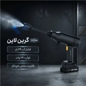 کارواش شارژی گرین لاین Green Lion CX240 GNC240WGUNBK
