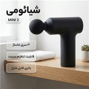 ماساژور تفنگی شیائومی Xiaomi Massage Gun Mini 2 XMFG-M353 گلوبال
