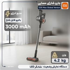 جارو شارژی شیائومی G20 Max