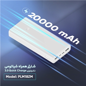 پاوربانک فست شارژ شیائومی Xiaomi مدل 20000mAh PLM18ZM