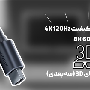 کابل HDMI شیائومی Xiaomi 8K HDMI 2.1 HDR HX01C طول 1.5 متر